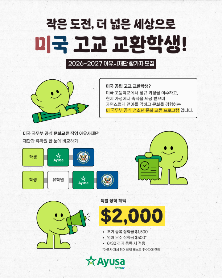 5-6 아유사 프로모션