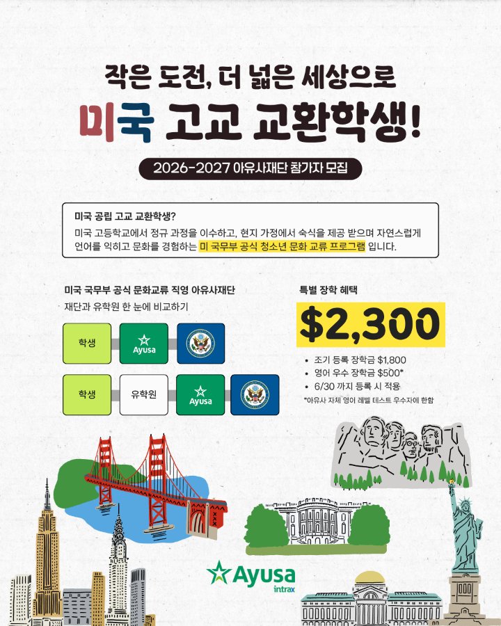 5-6 아유사 프로모션