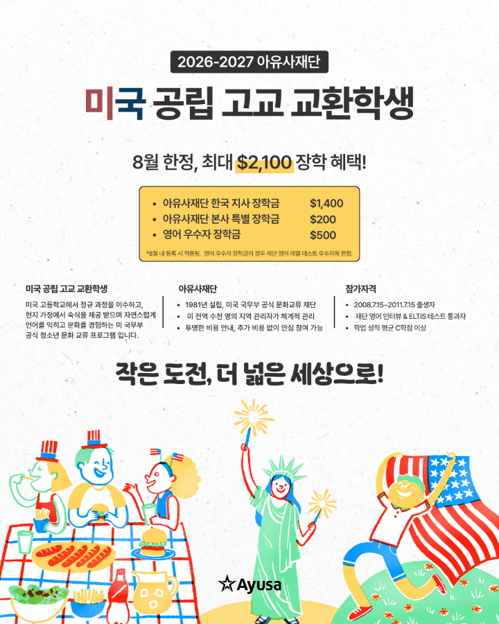 8월 프로모션