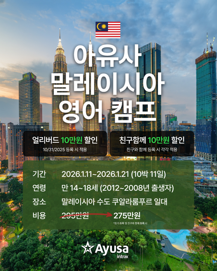 아유사 말레이시아 영어 캠프