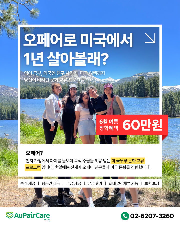 오페어 6월